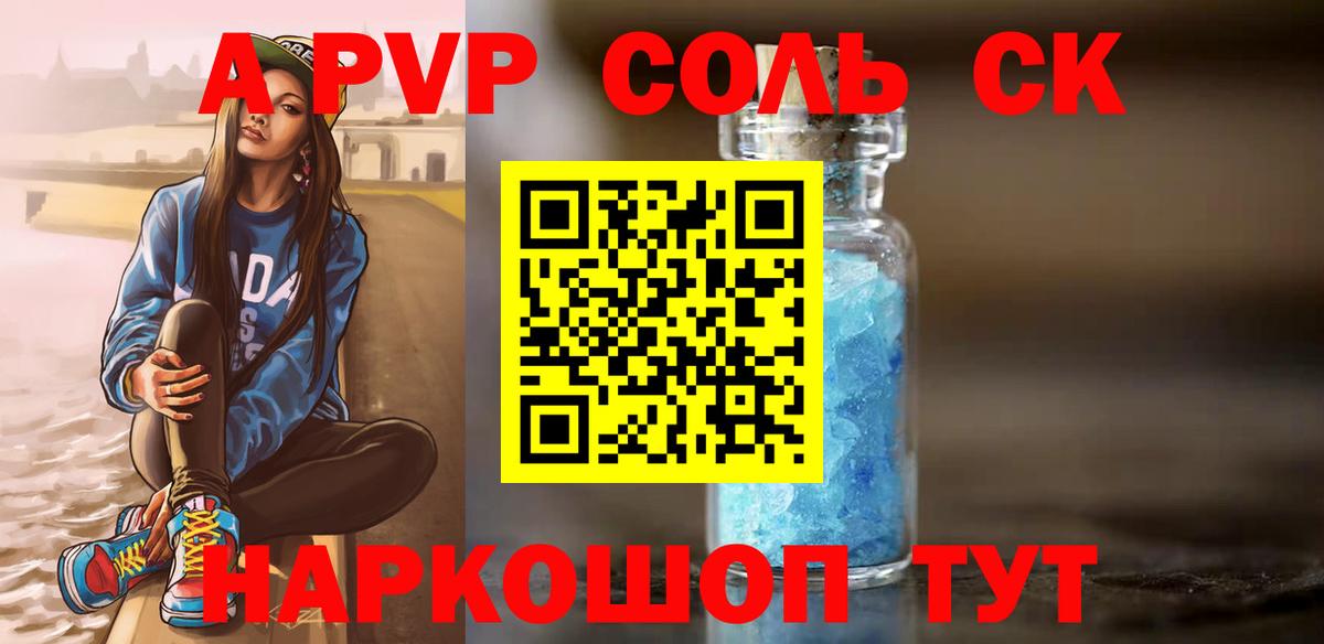 Alpha-PVP кристаллы Севастополь