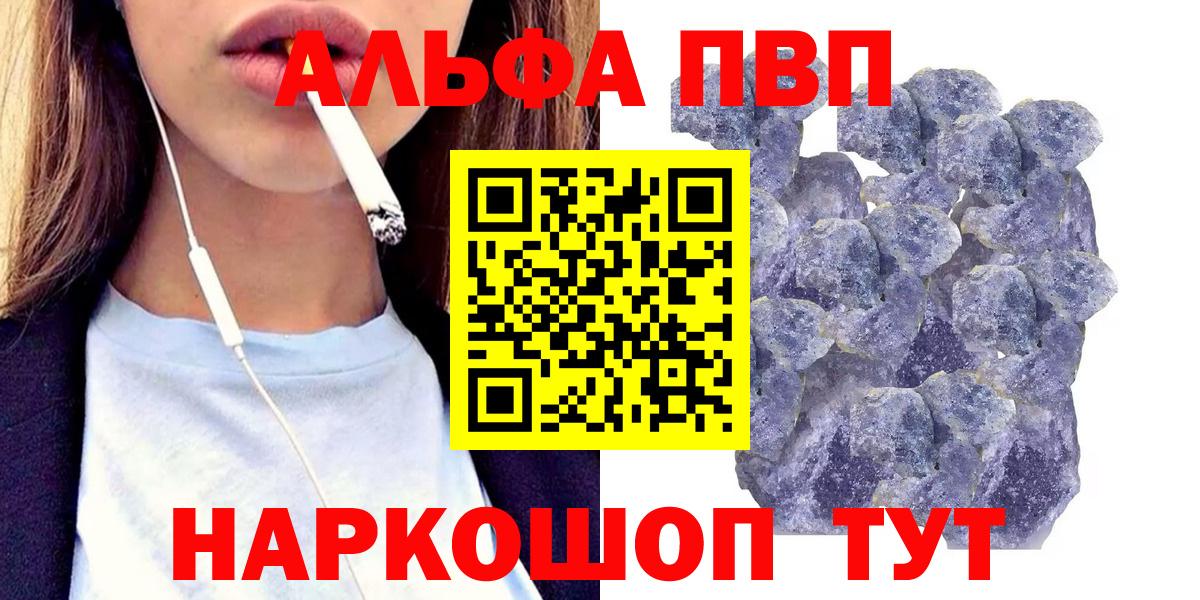 где найти наркотики  А ПВП крисы CK  Севастополь  Вход с VPN  APVP Соль 