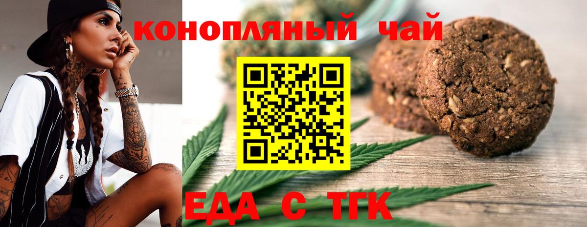 Печенье с ТГК марихуана  Вход с VPN  Севастополь 