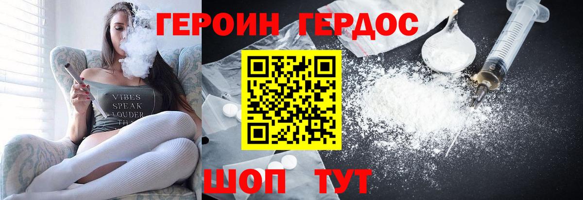 Героин хмурый  Вход с VPN  Севастополь 