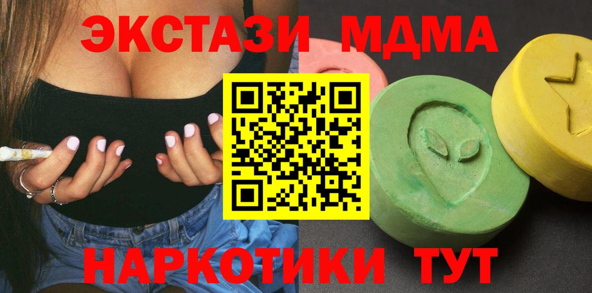 МДМА молли  Вход с VPN  Севастополь  MDMA молли 