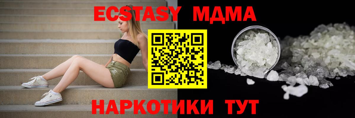 MDMA молли Севастополь