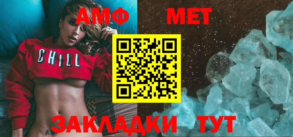 МЕТАМФЕТАМИН Methamphetamine Севастополь
