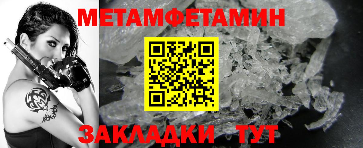МЕТАМФЕТАМИН Methamphetamine  Вход с VPN  МЕТАМФЕТАМИН Methamphetamine  Севастополь 