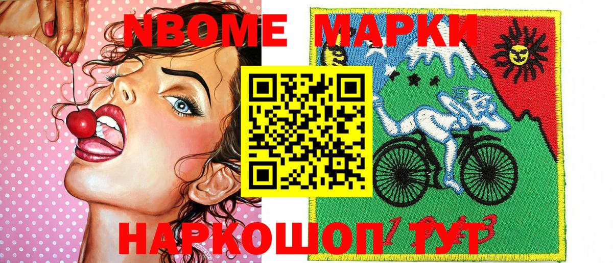Марки NBOMe 1500мкг Севастополь