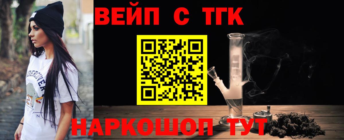 Севастополь  ТГК вейп с тгк  Вход с VPN 